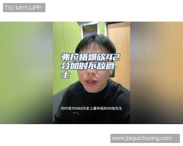 状元狂飙42分创历史却成空砍！爵士双核74分加时逆转独行侠！