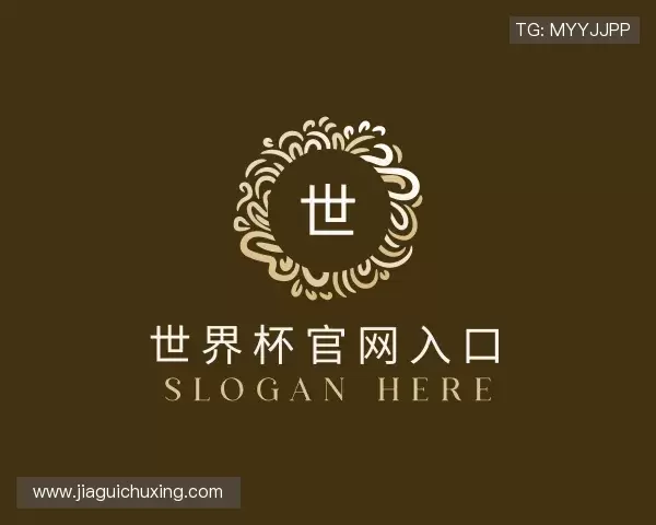 关于世界杯官网入口